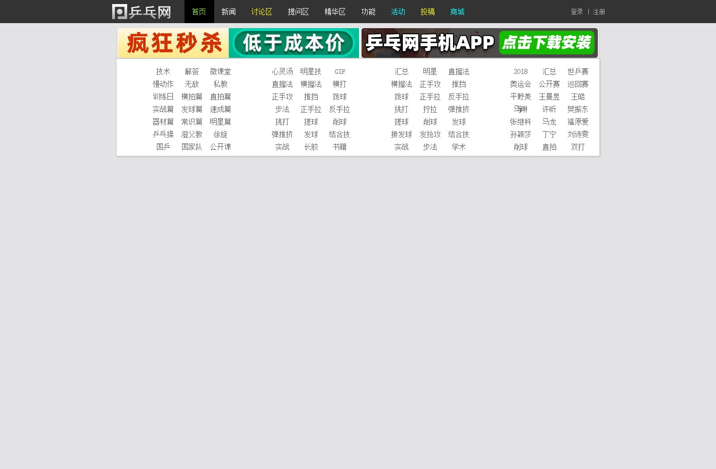 乒乓网 - 中国乒乓球第一媒体教学比赛视频网站