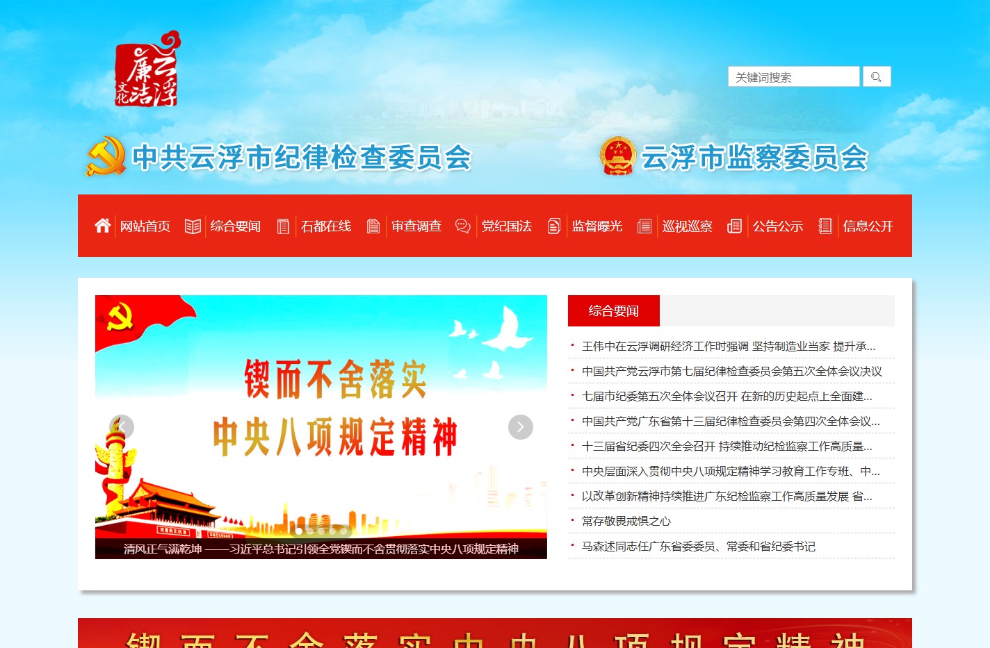中共云浮市纪委-主页