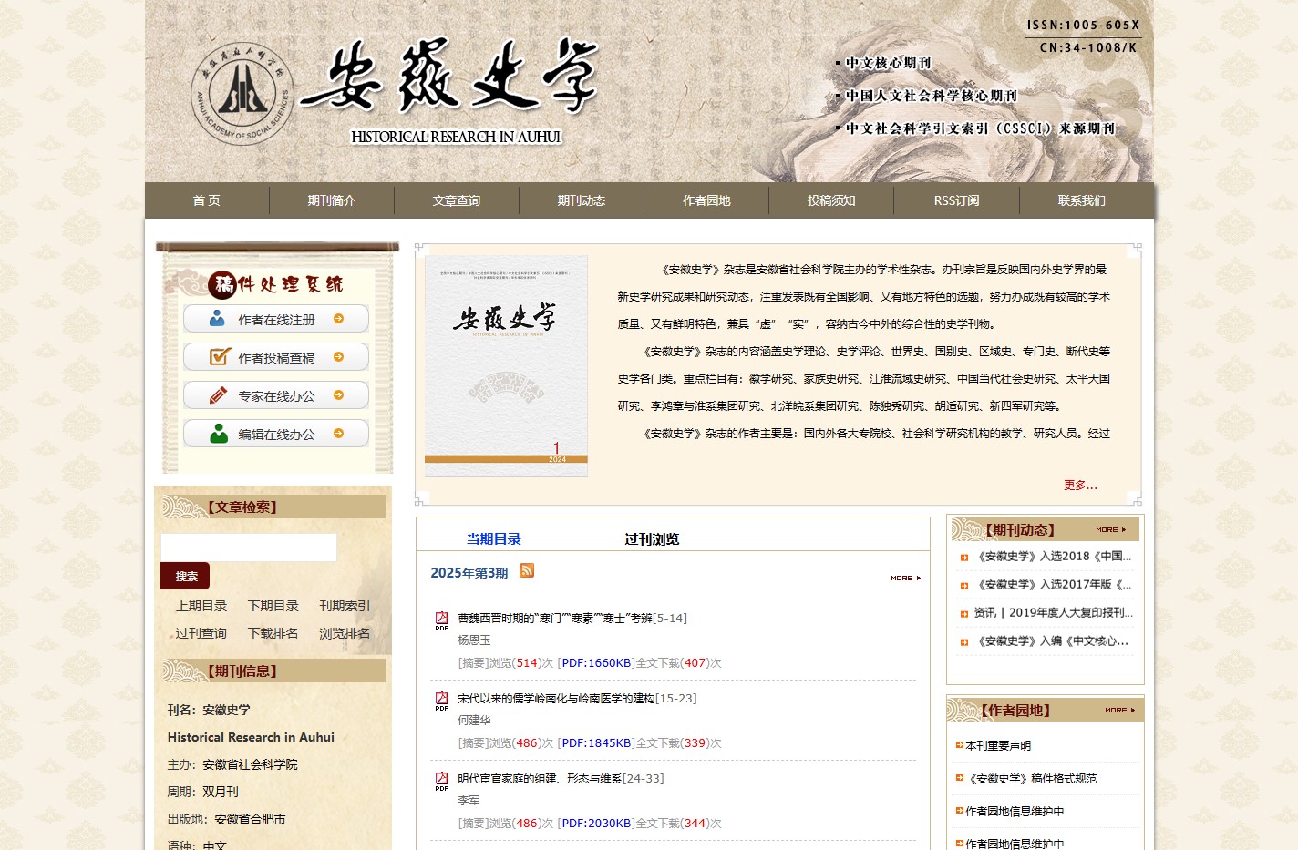 《安徽史学》