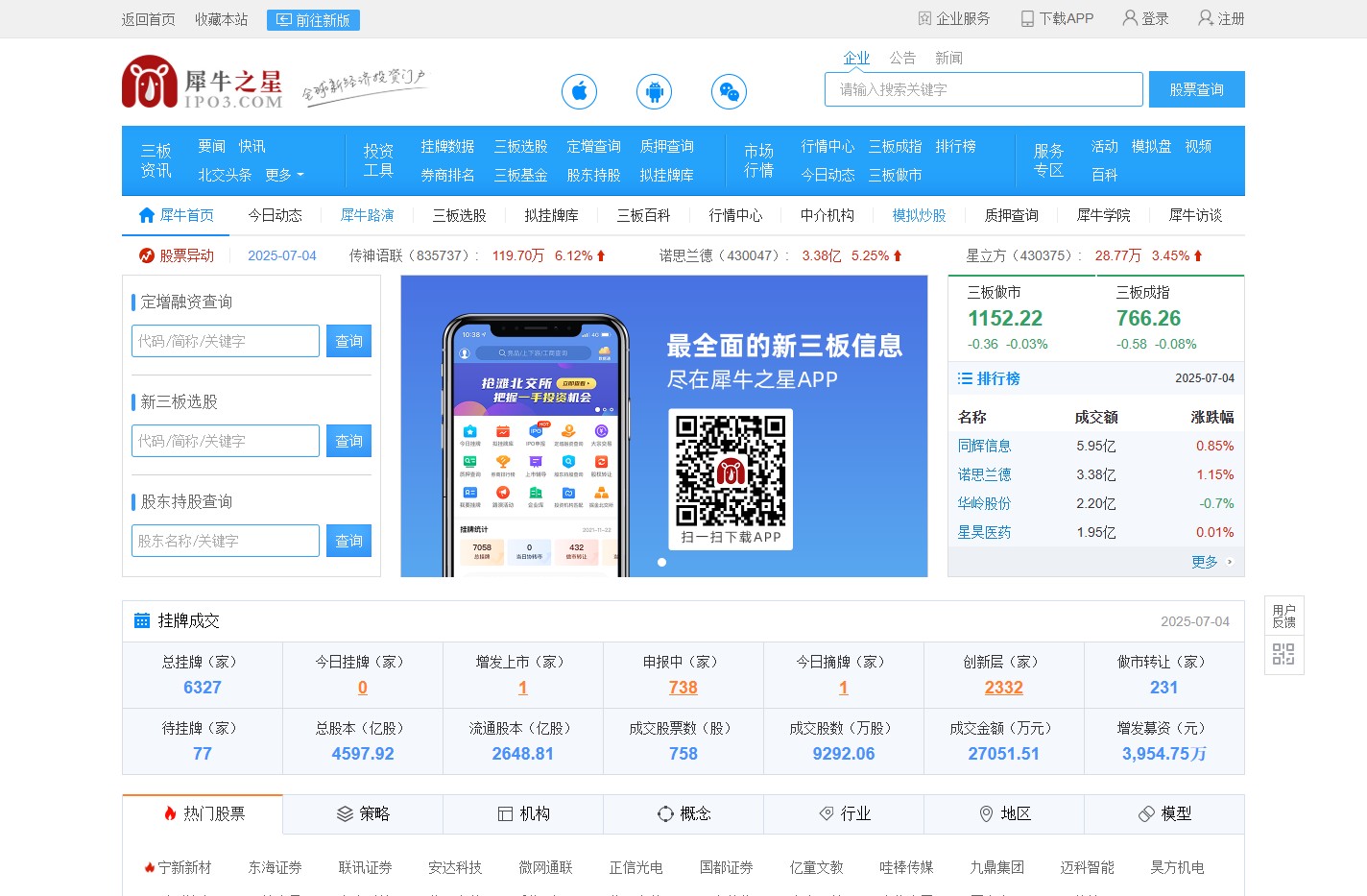 北交所上市_新三板门户网-犀牛之星