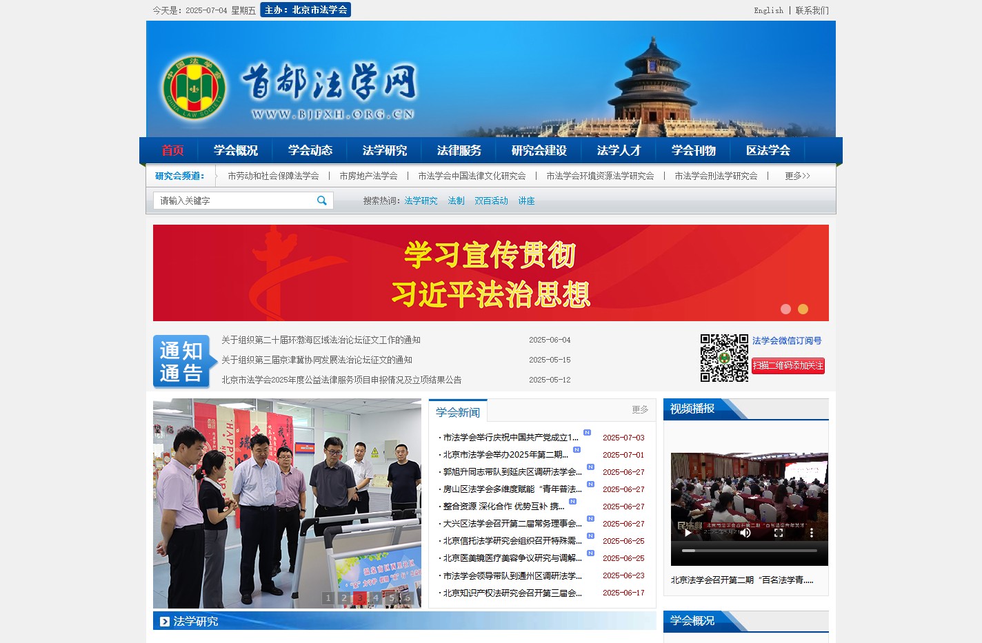 北京市法学会