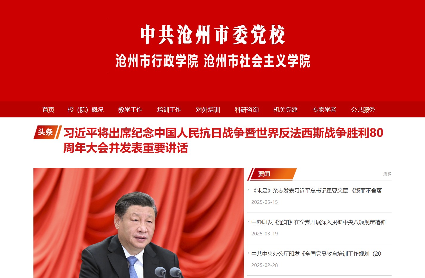 中共沧州市委党校