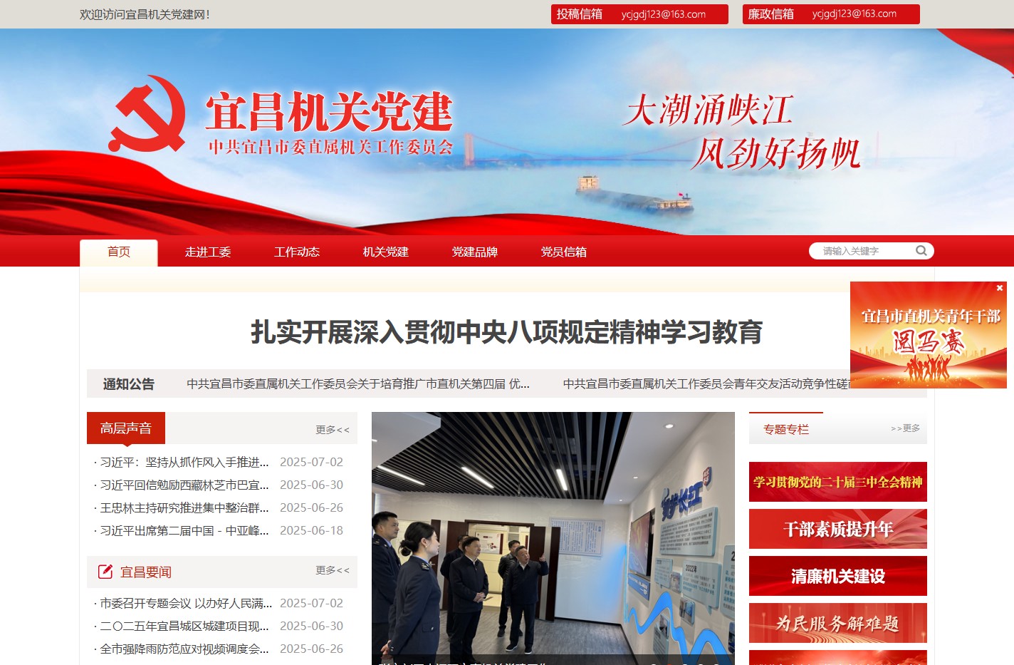 宜昌机关党建