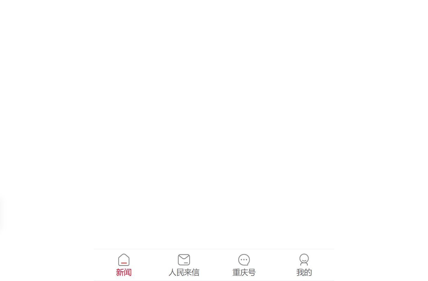 新重庆