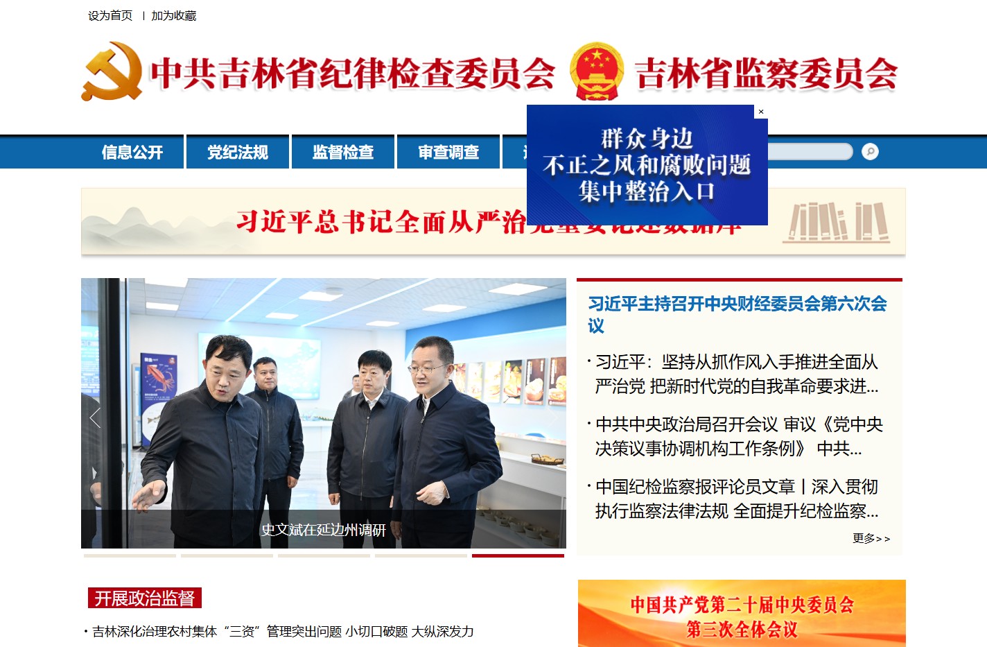 吉林省纪委监委网站