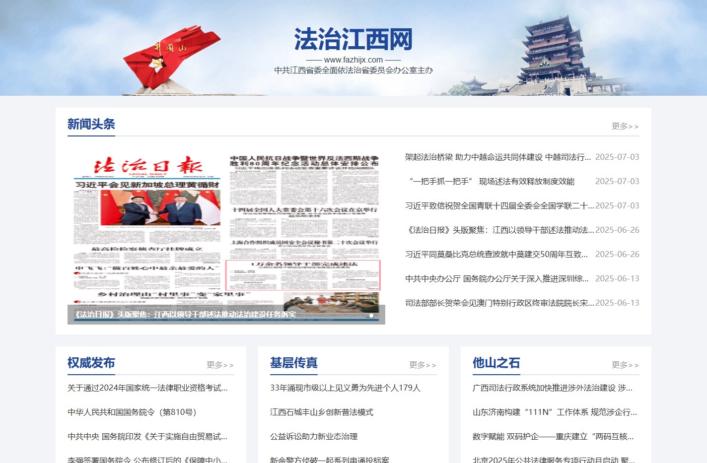法治江西网