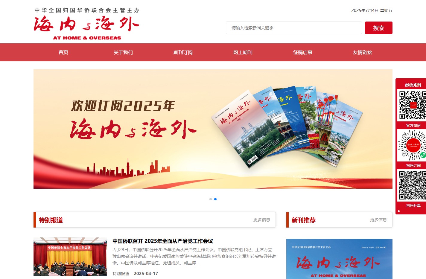 《海内与海外》杂志社官方网址：www.hnyhw.org.cn
