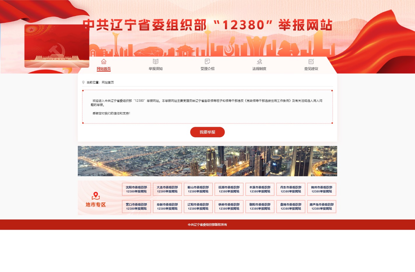 欢迎来到12380举报网站