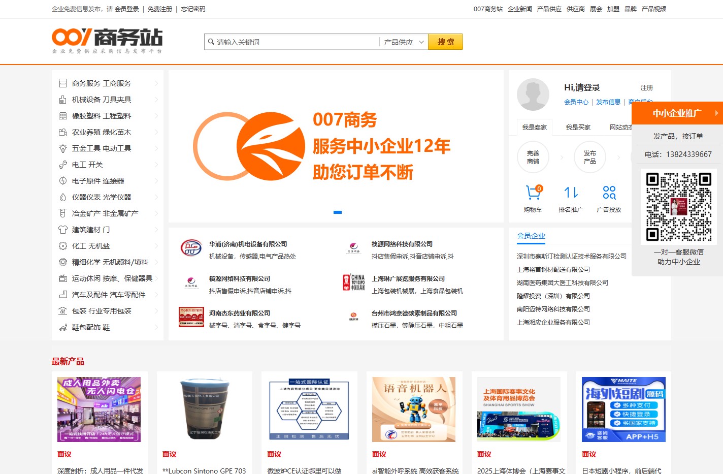 007商务站-全球电子商务网上贸易B2B平台