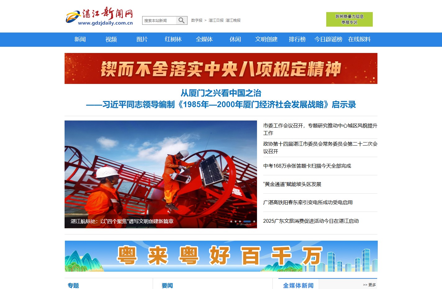 湛江新闻网