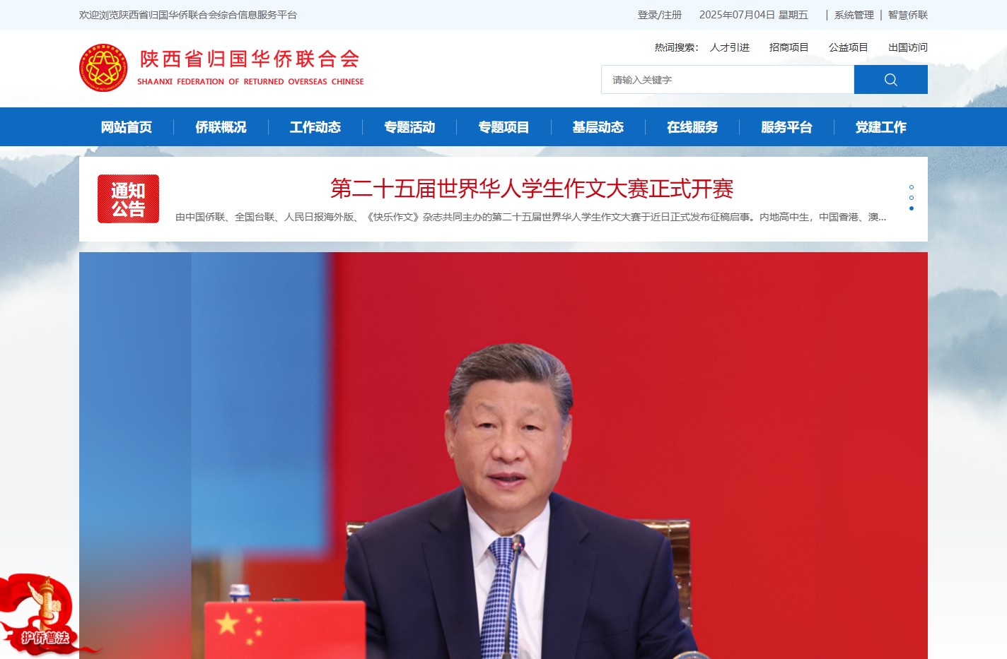 陕西省归国华侨联合会