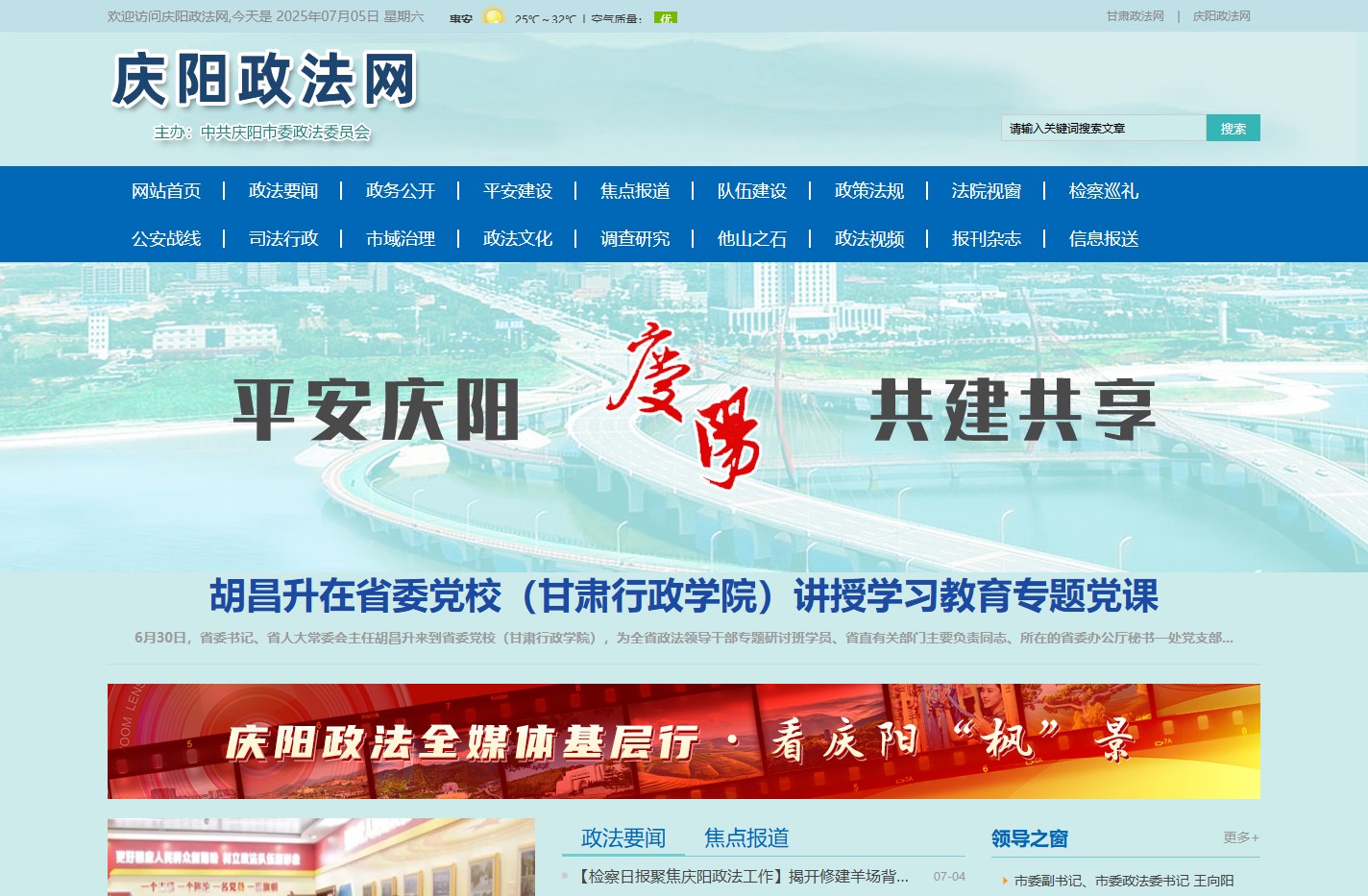 庆阳政法网