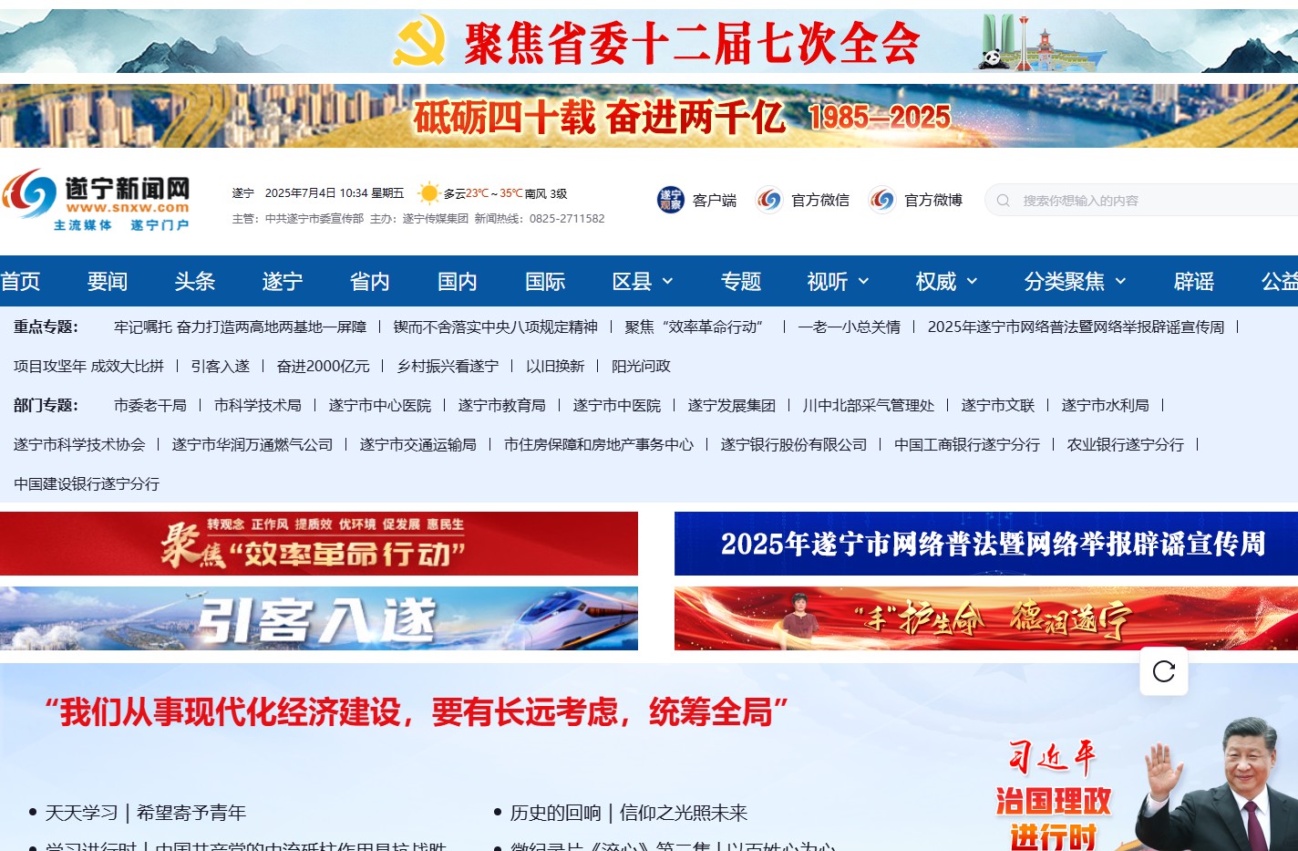 遂宁新闻网
