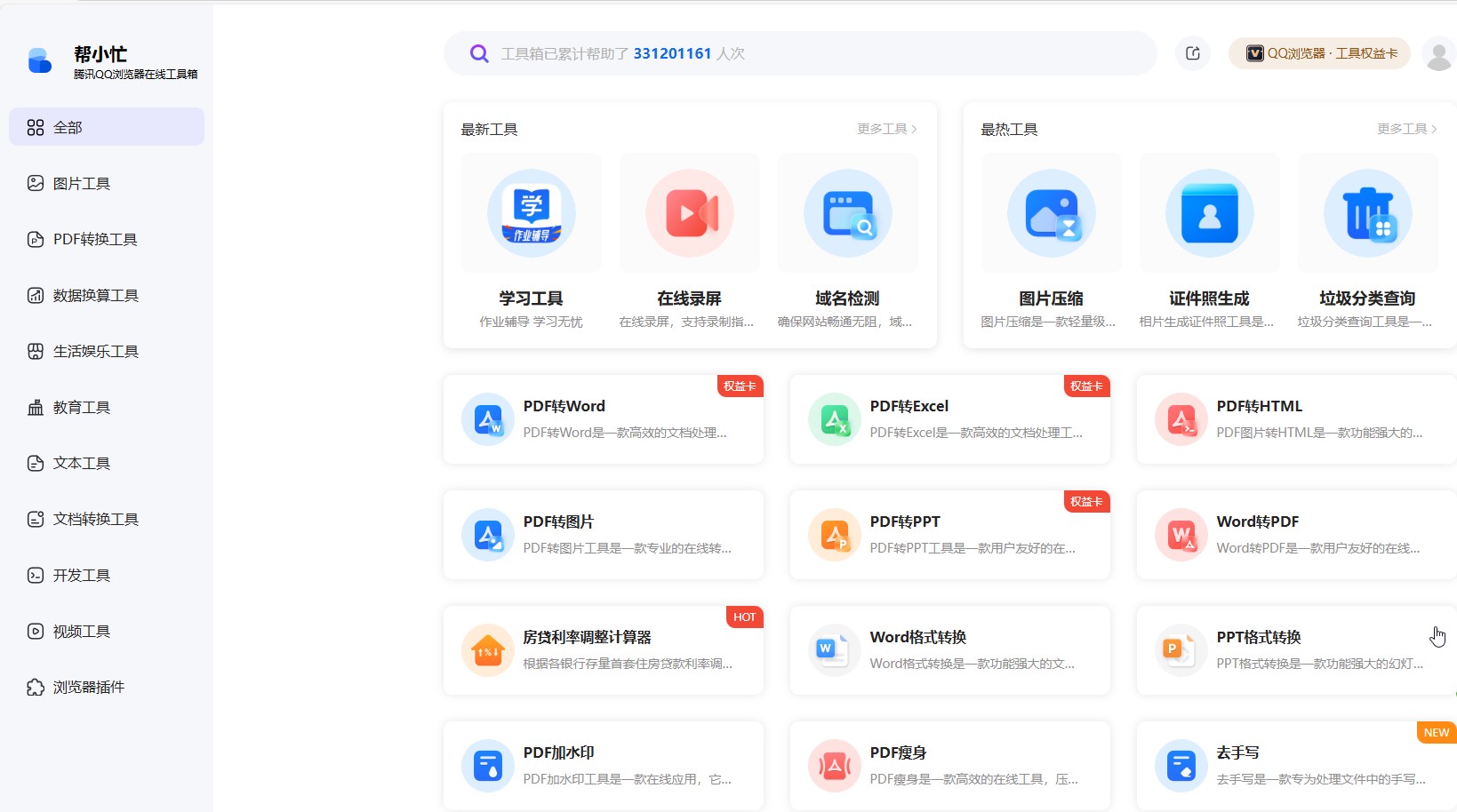 帮小忙