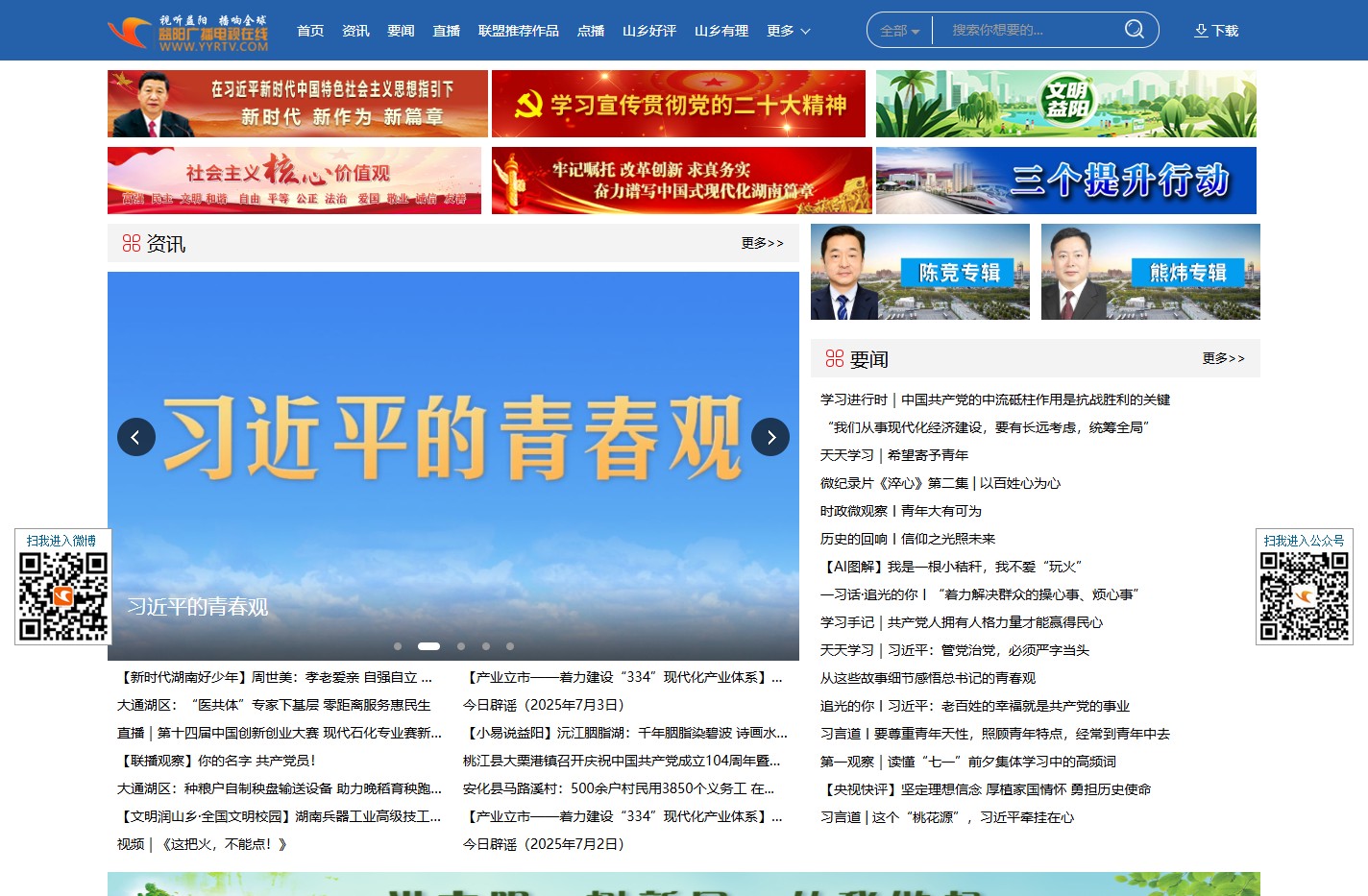 益阳广播电视在线