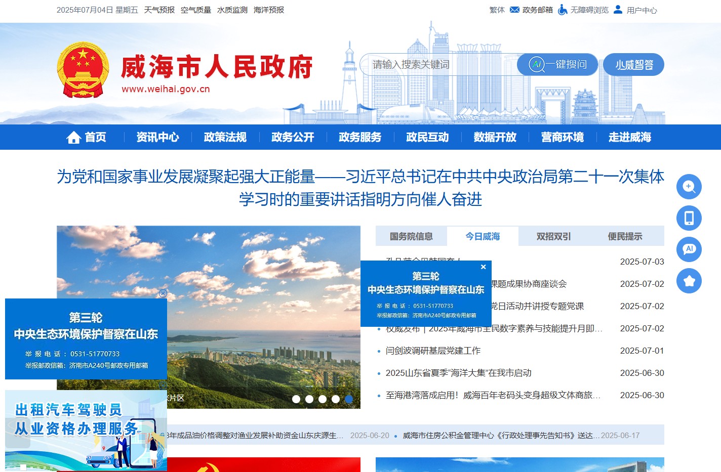威海市人民政府