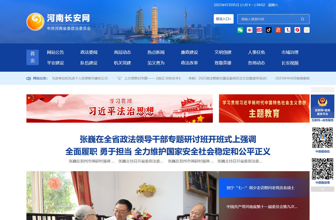 河南长安网