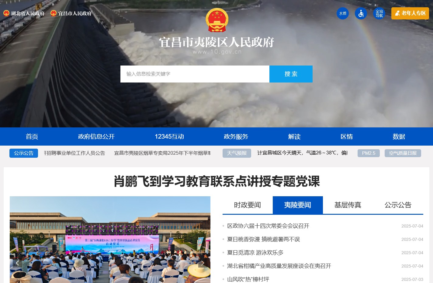 宜昌市夷陵区人民政府