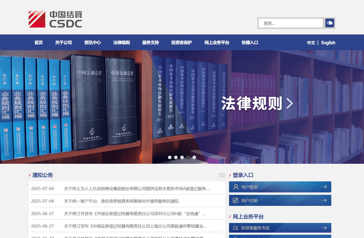 中国证券登记结算有限责任公司