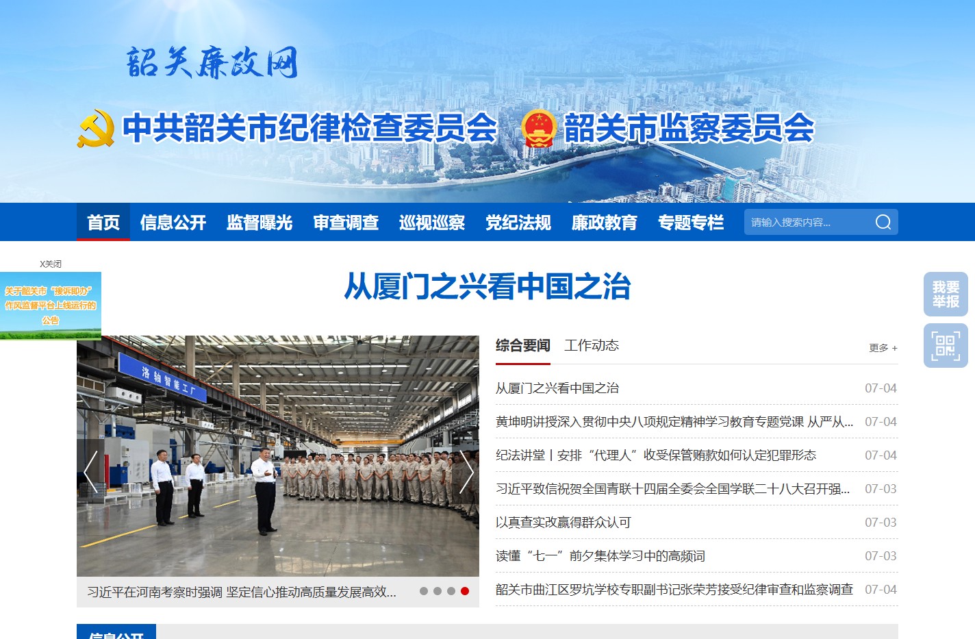 韶关廉政网