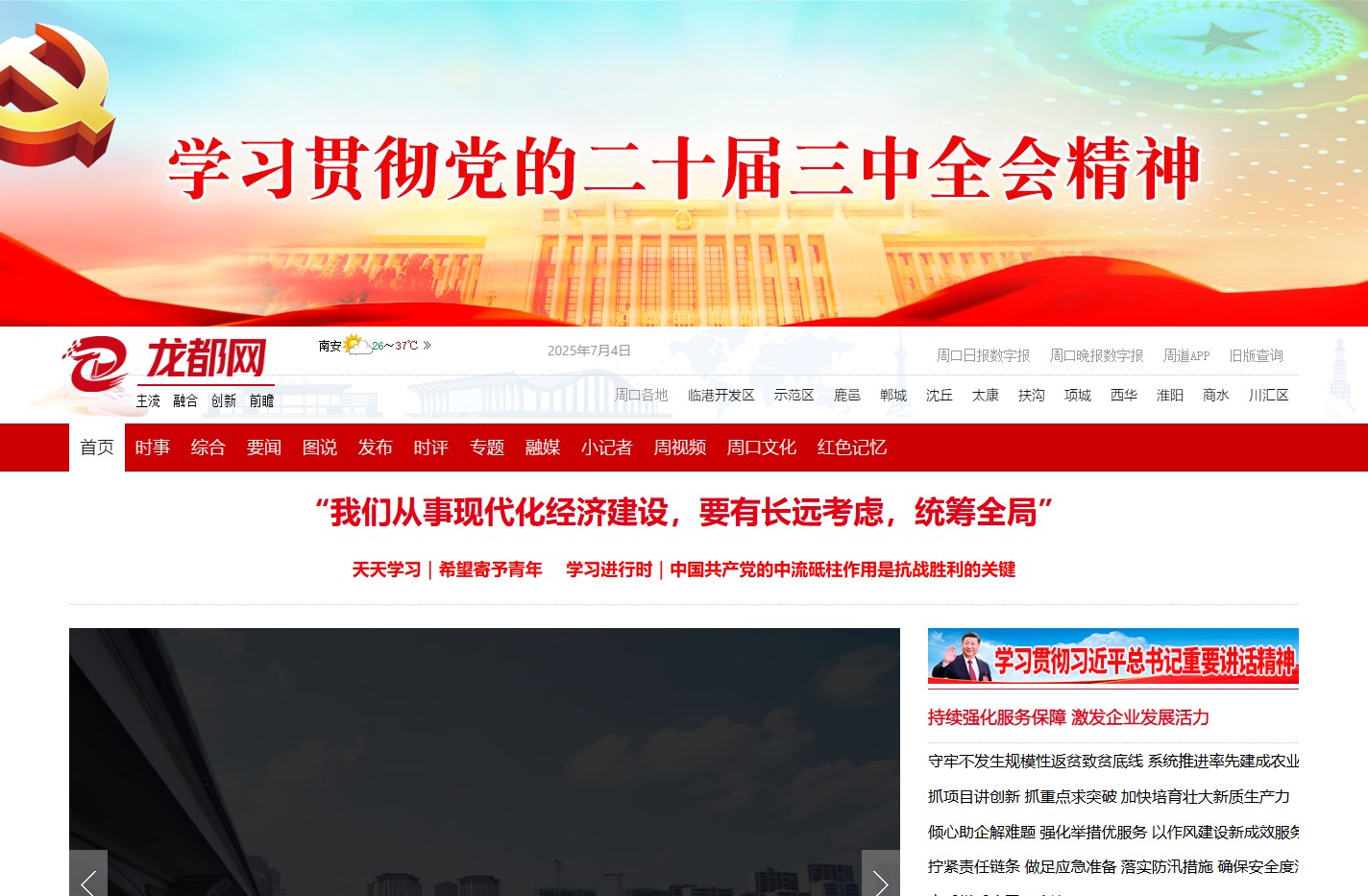 龙都网-周口日报社