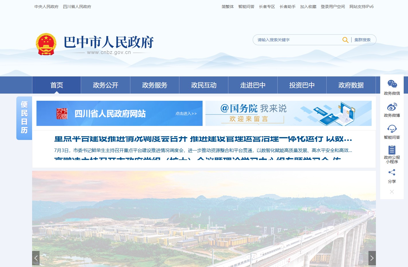 巴中市人民政府
