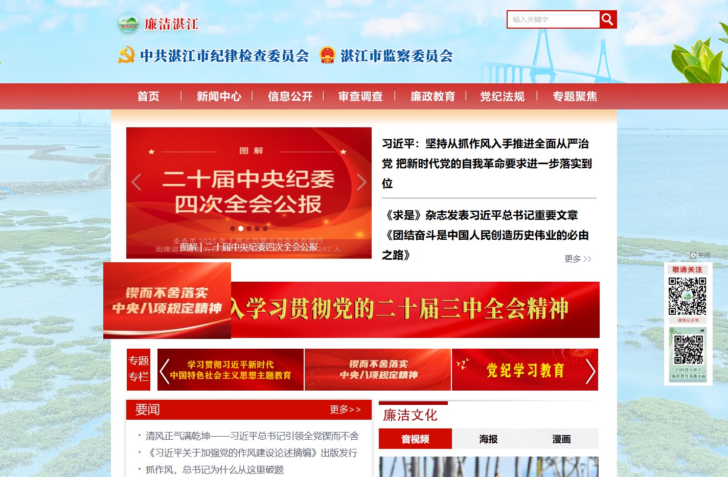 廉洁湛江