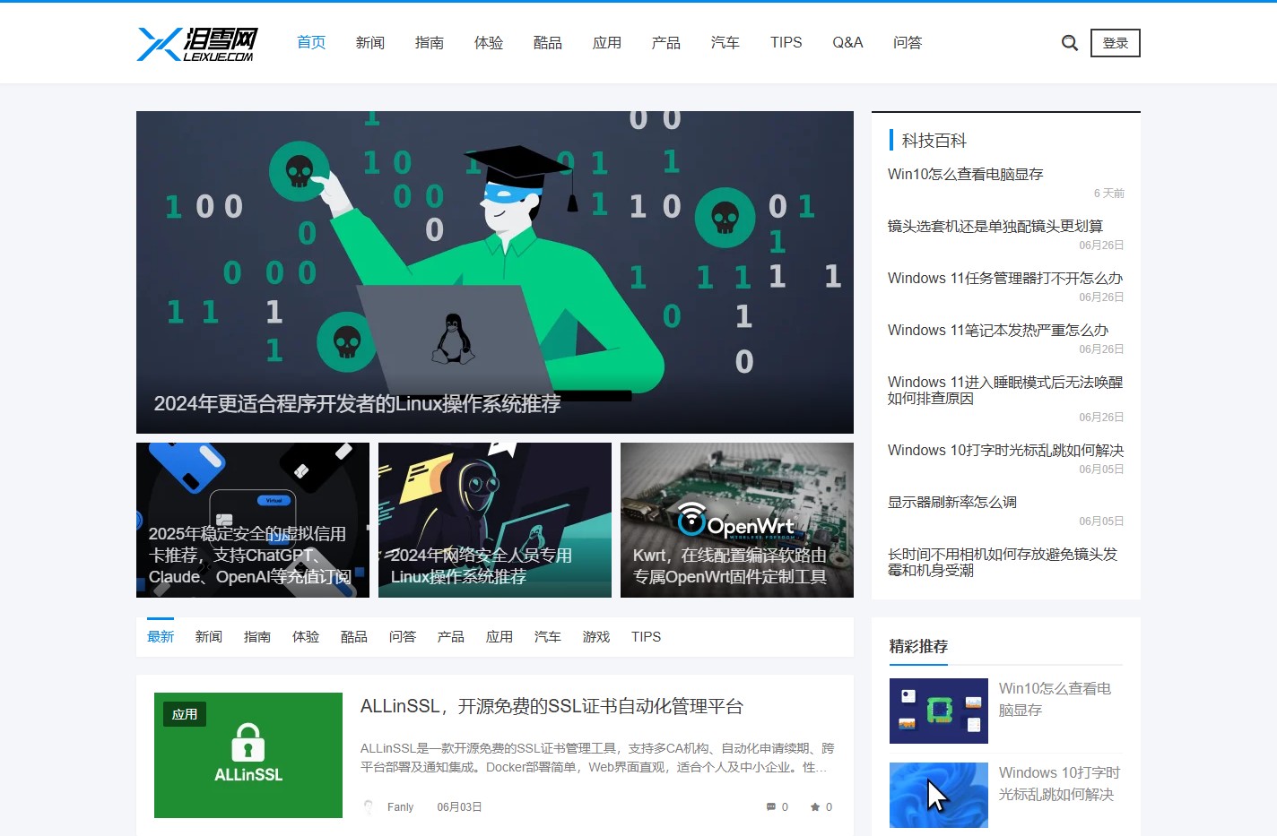 泪雪网 - 走进科技生活方式！