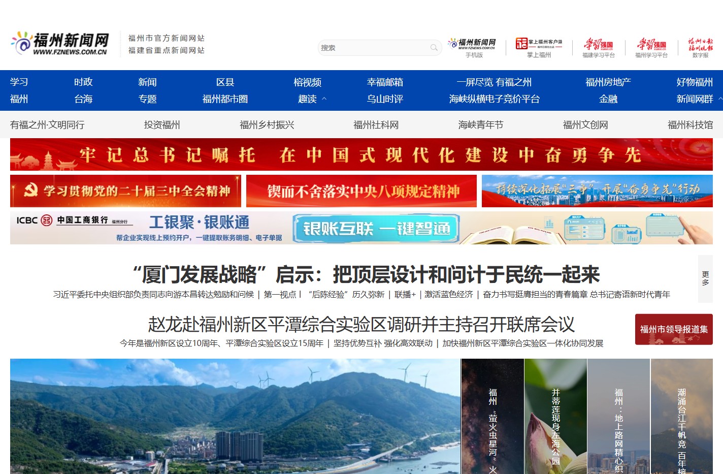 福州新闻网