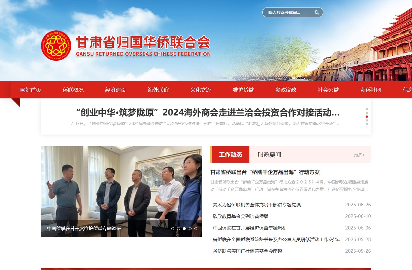 甘肃侨联网