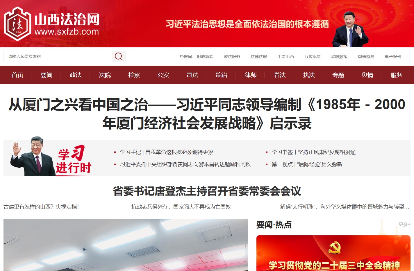 山西法治网