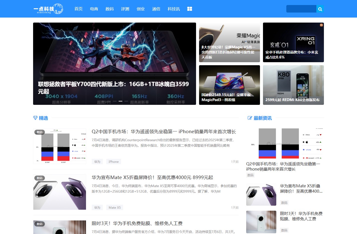 一点科技-专业科技网站,在线报道最新科技新闻✅