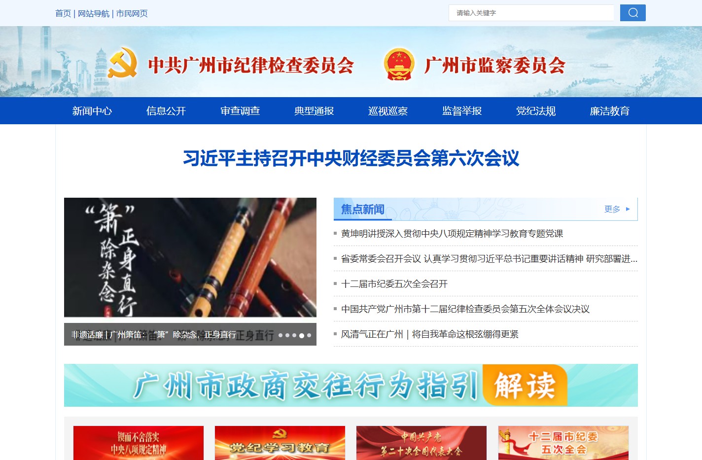 广州市纪委监委网站