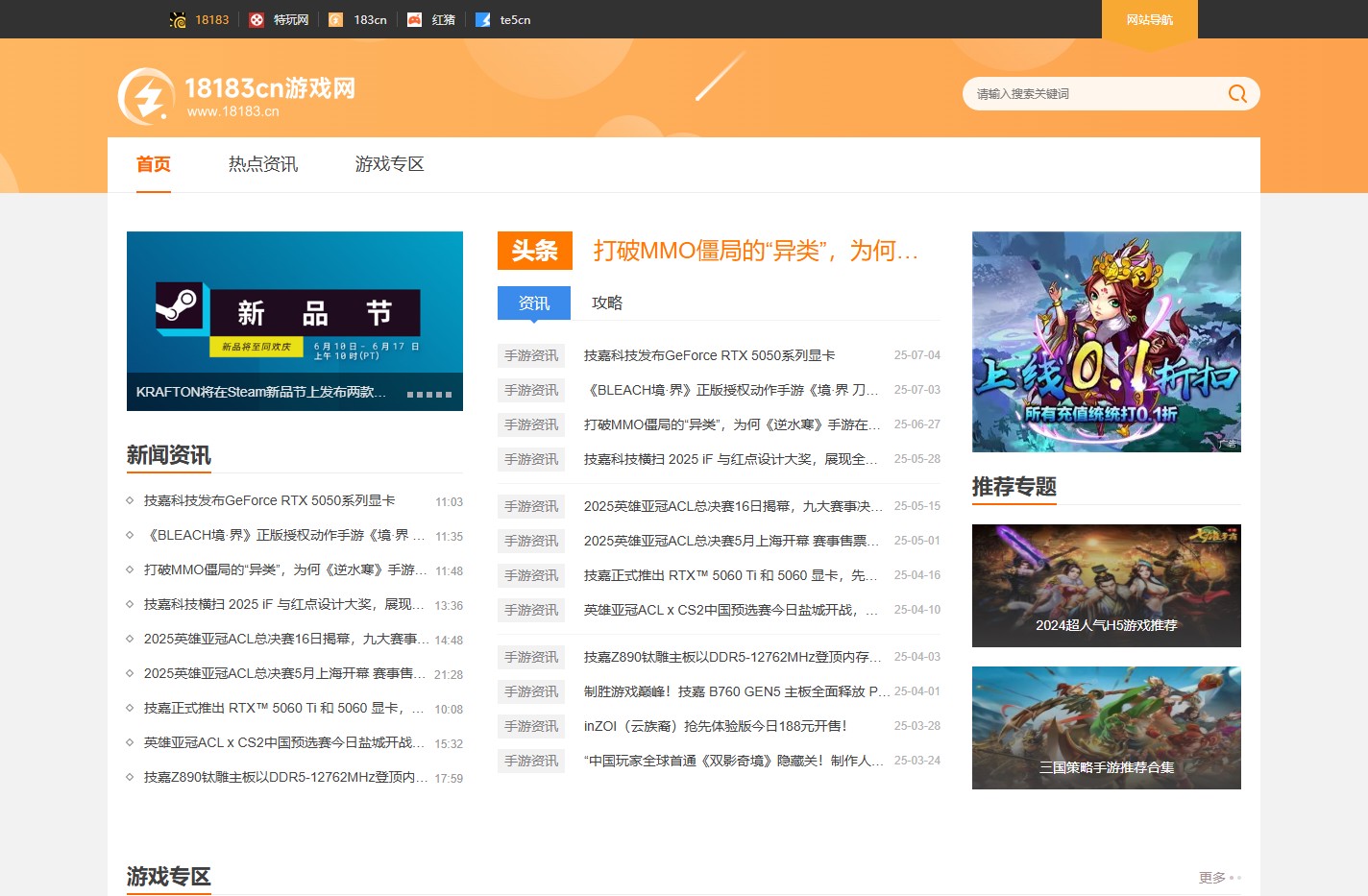 18183cn游戏网_分享新鲜游戏资讯_18183.cn