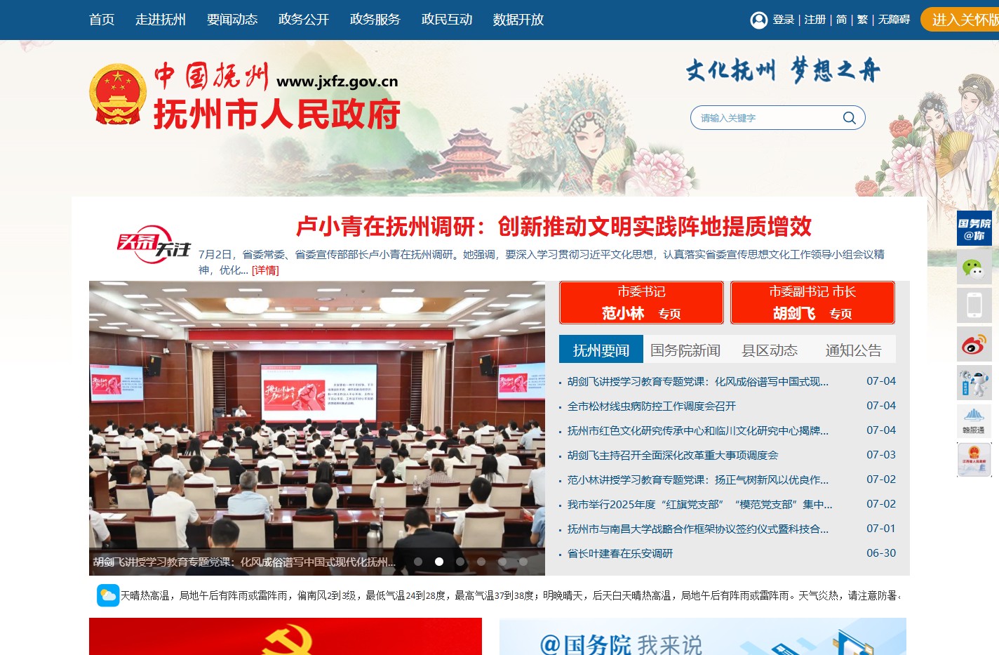 抚州市人民政府