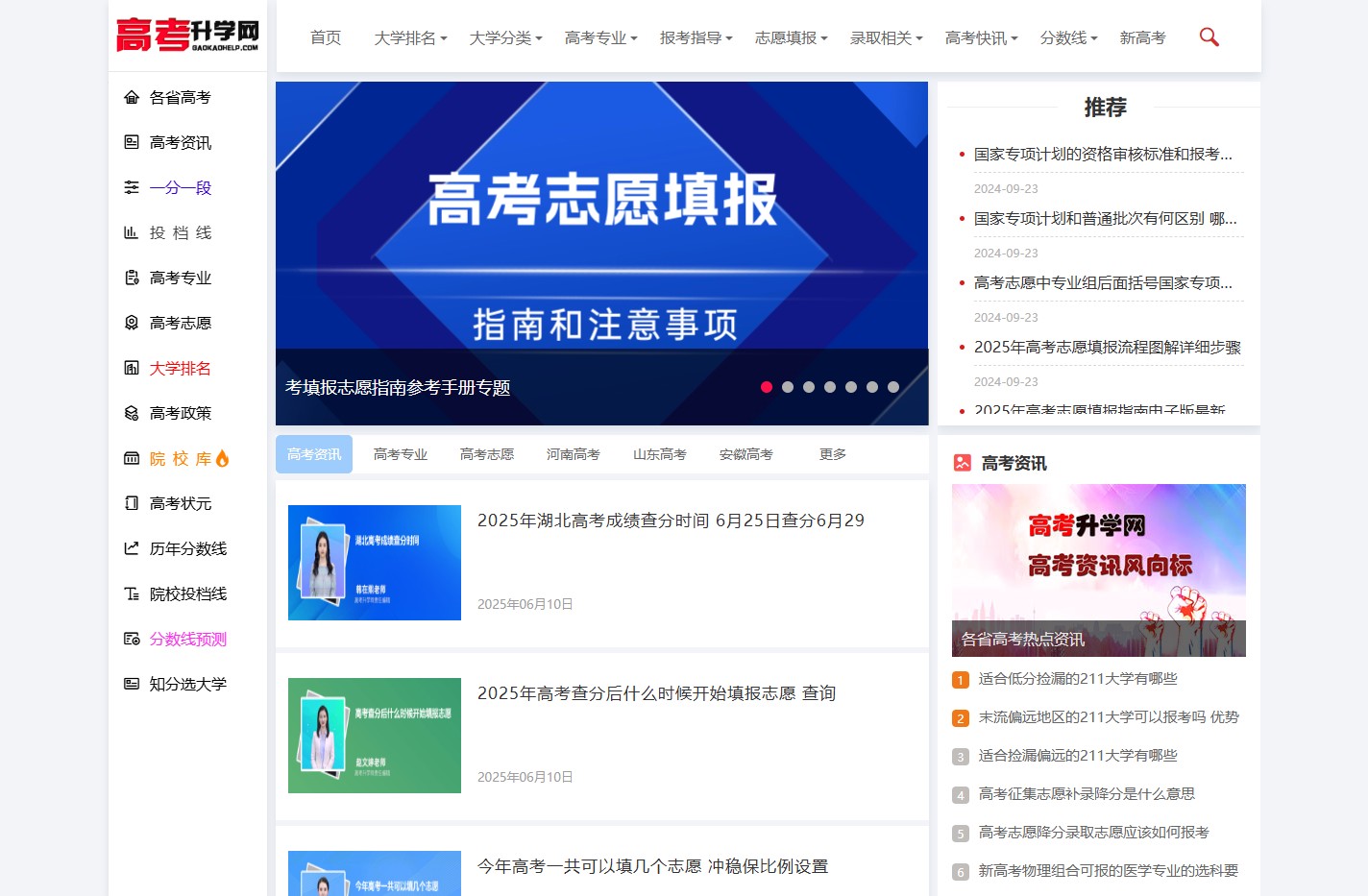 高考升学网_一个为高考升学提供有价值信息的网站