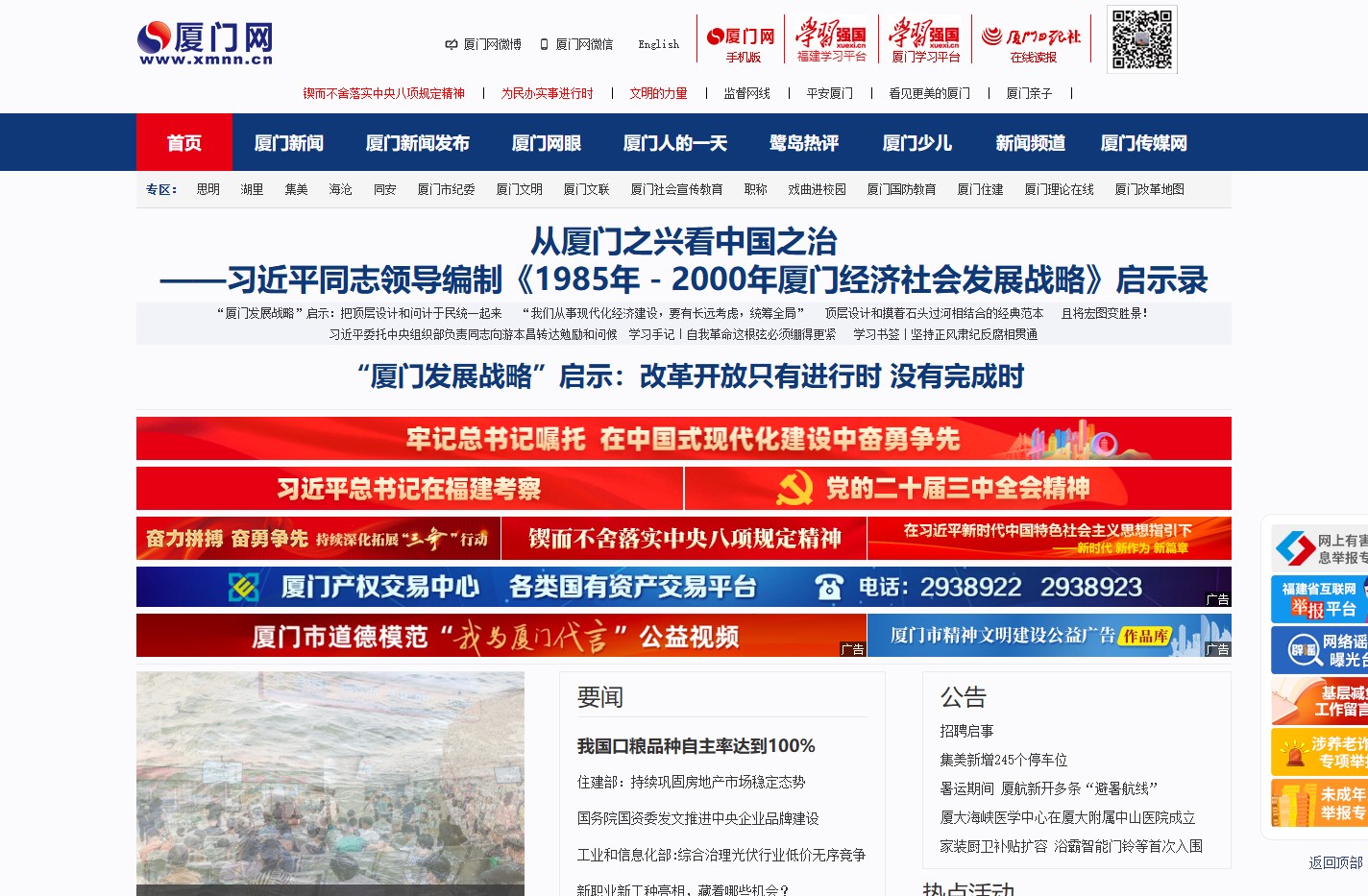 厦门网_厦门市官方新闻门户网站