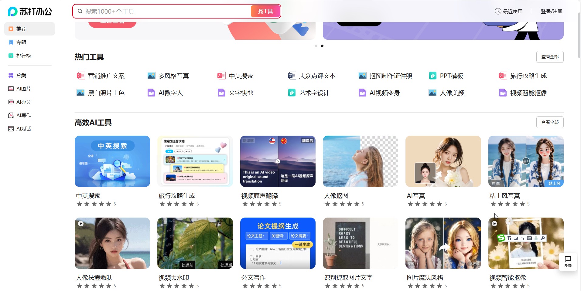 苏打办公