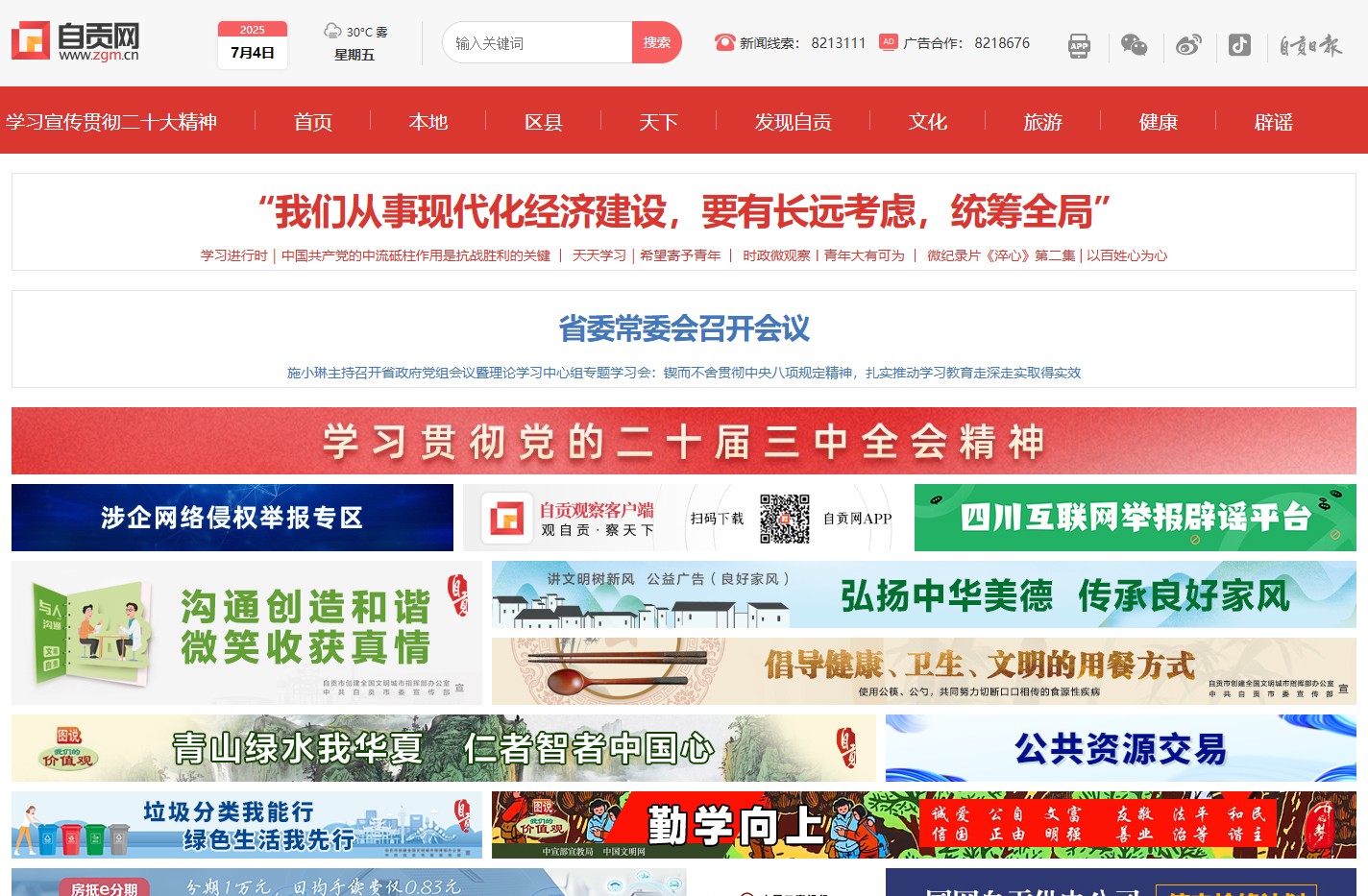 自贡网 - 在这里，读懂盐都