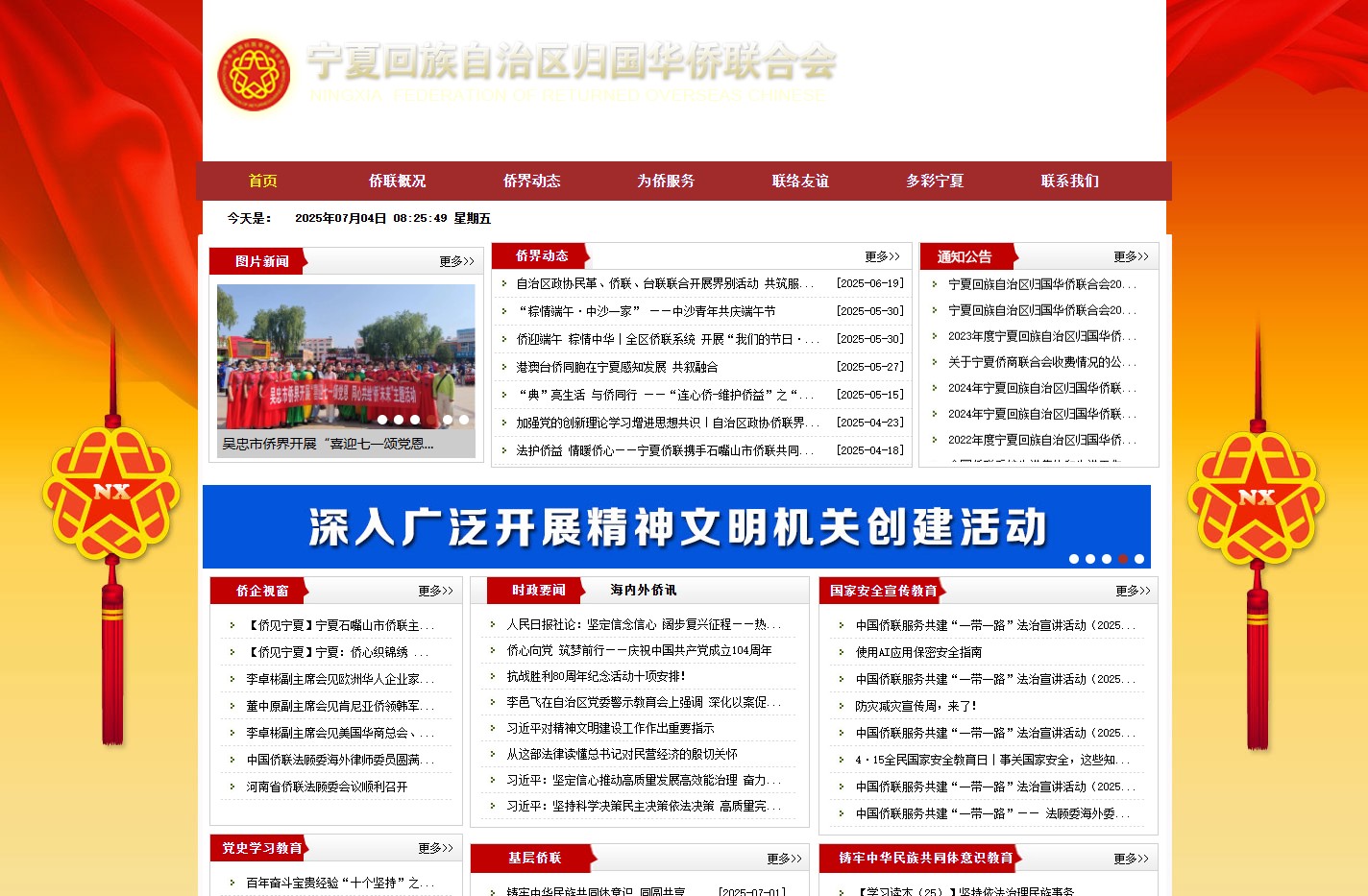 宁夏回族自治区归国华侨联合会-官方网站