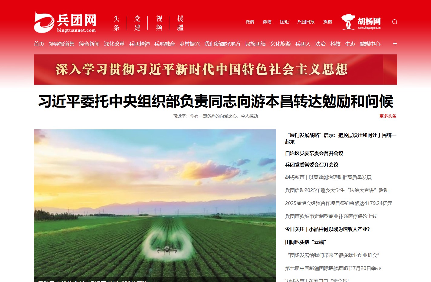兵团网-兵团新闻门户网站