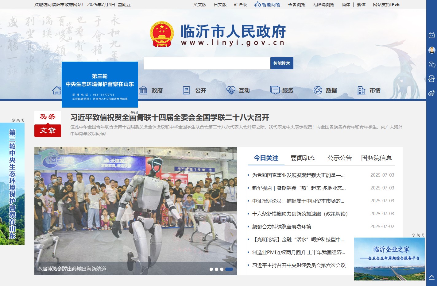 欢迎您来到临沂市人民政府