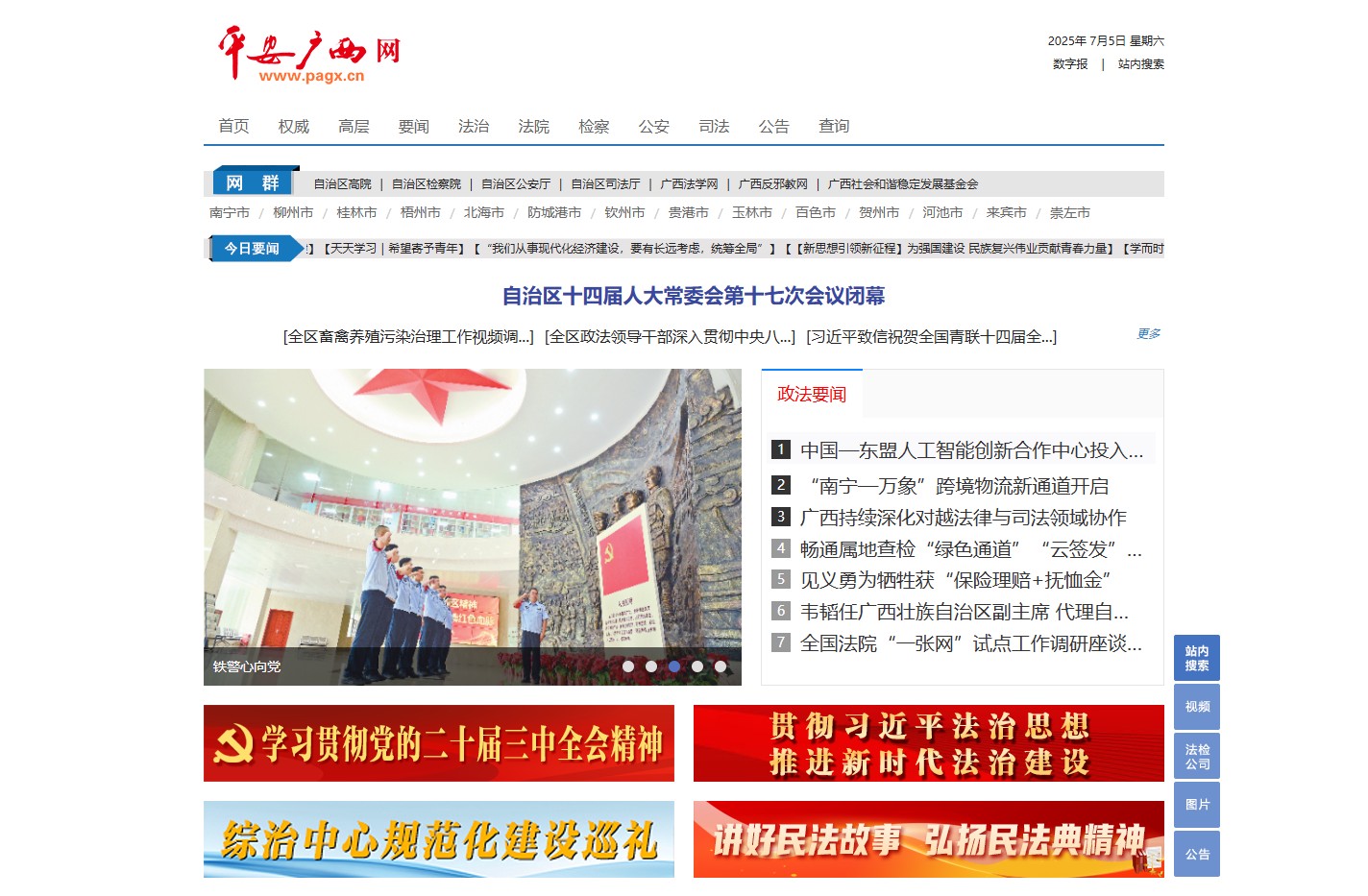 平安广西网