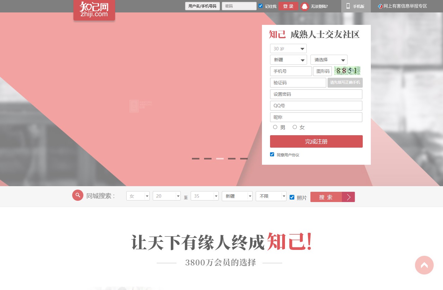 知己网 让天下有缘人终成知己！