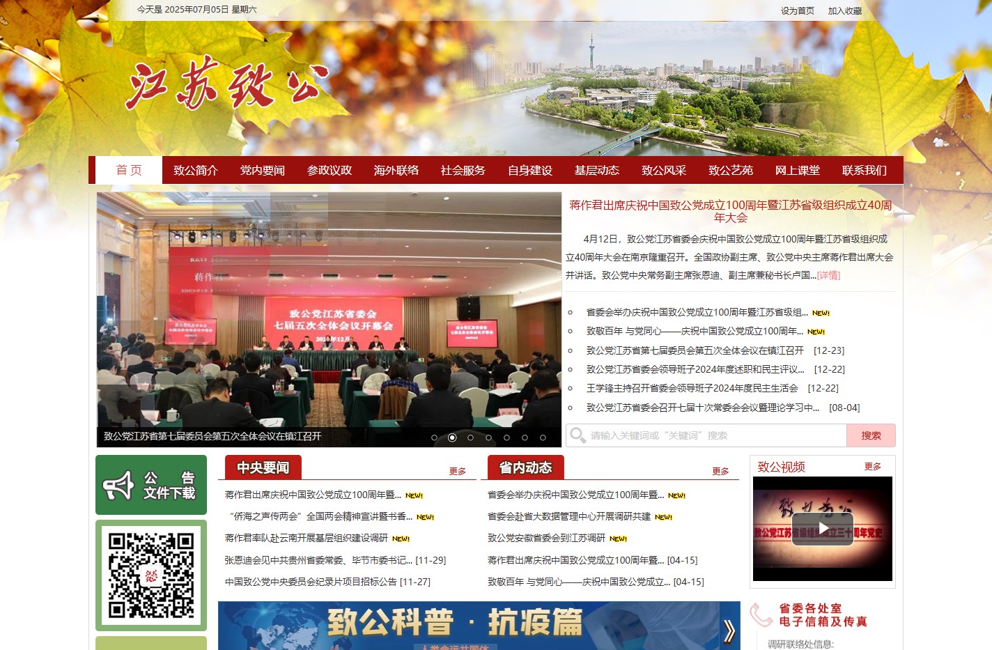 江苏致公