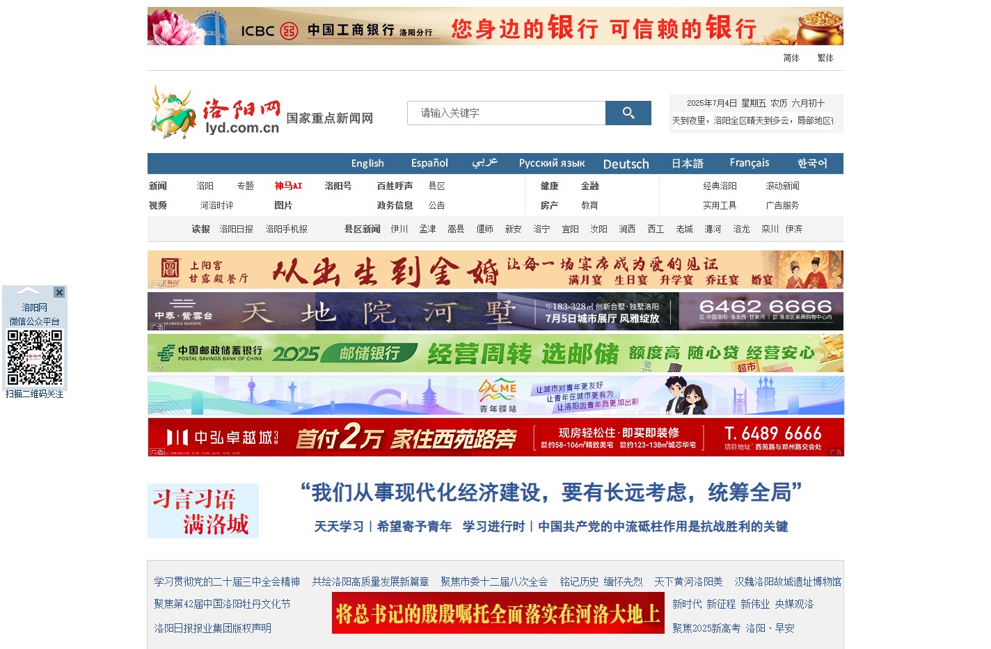洛阳网-www.lyd.com.cn-国家一类新闻网站-河南省重点新闻网站-洛阳市委市政府官方新闻门户网站