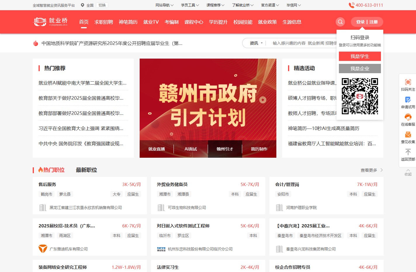 大学生就业网_就业桥资讯服务平台