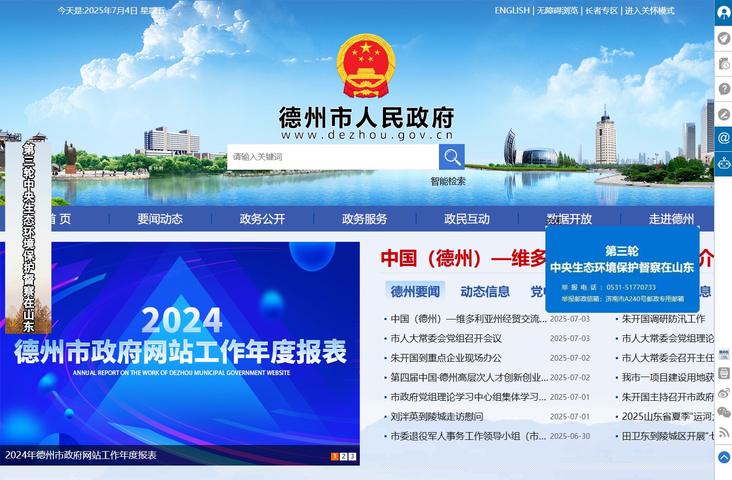 德州市政府门户网站 - 德州市政府门户网站