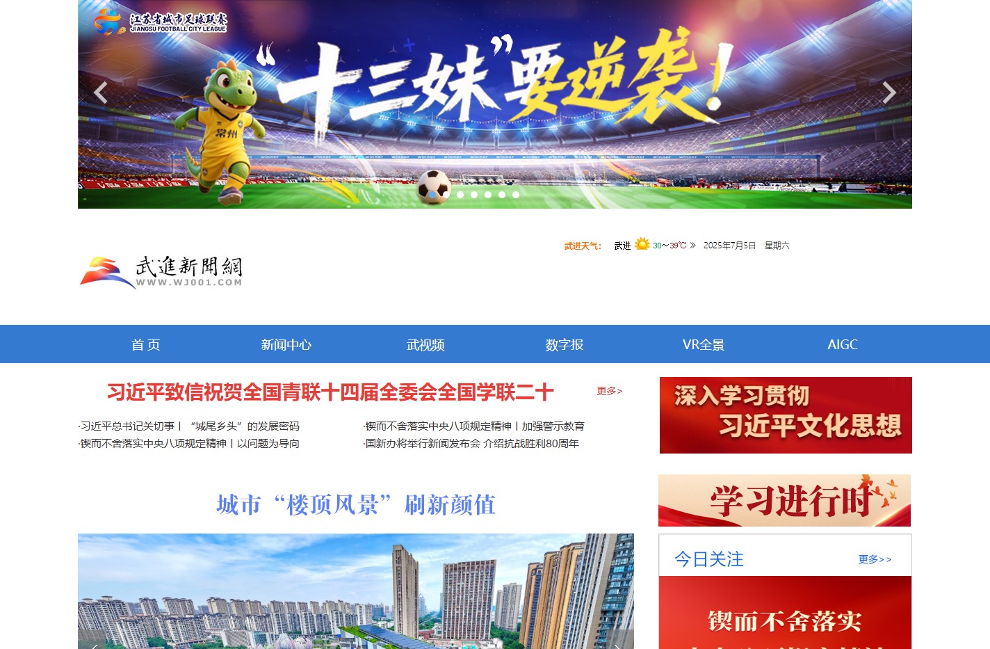 武进新闻网