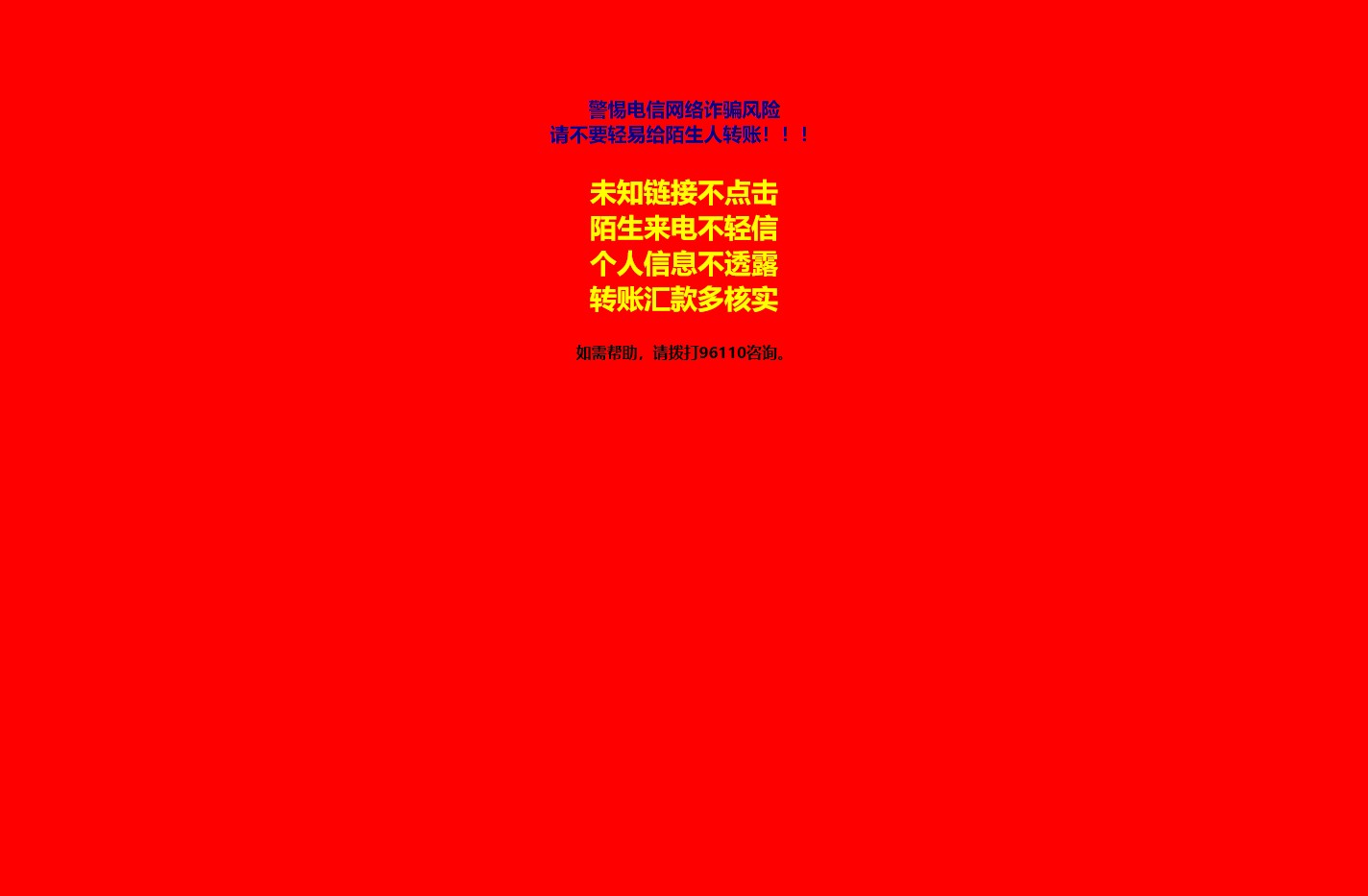 已停止访问